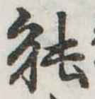 已定位能
