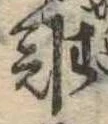 難 위치 확인됨