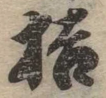 枯 위치 확인됨