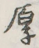 厚 위치 확인됨