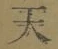 Chữ 天