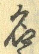 位置定マレル名