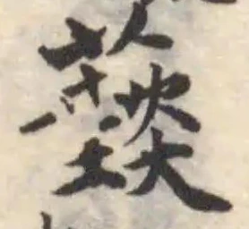 䕭 위치 확인됨
