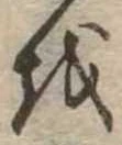 𛄚 위치 확인됨