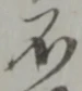 不 위치 확인됨