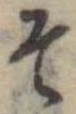 そ 위치 확인됨