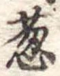 葱 위치 확인됨