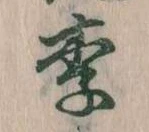 李 위치 확인됨