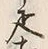 글자 疋