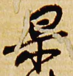 杲 위치 확인됨
