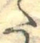 𛁠の位置