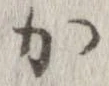加 위치 확인됨