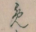 𛃔 위치 확인됨