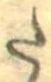 𛁠 위치 확인됨