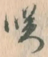Character 咲
