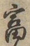 富 위치 확인됨