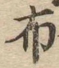 布 위치 확인됨