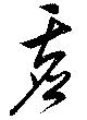 虚 위치 확인됨