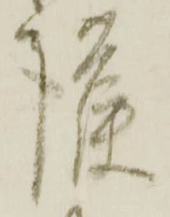 護の位置