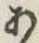 Character あ