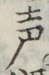 位置定マレル未定