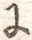 𛂌 위치 확인됨