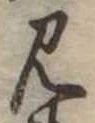 見 위치 확인됨