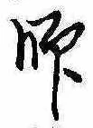 師 위치 확인됨