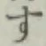 글자 す