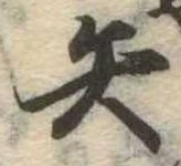 矢 위치 확인됨