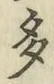 글자 多