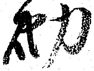 砌の位置