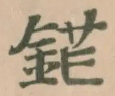 位置定マレル鋩