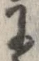 已定位𛂌
