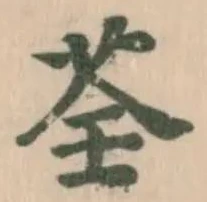 荃 위치 확인됨