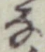 Character な