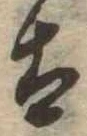 太 위치 확인됨