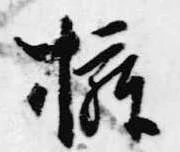 擁 위치 확인됨