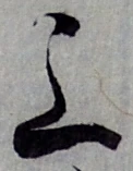 글자 上