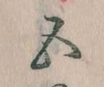 五 위치 확인됨