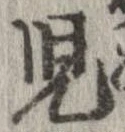 㐌定位𣗓檊