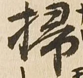 掃 위치 확인됨