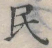 民 위치 확인됨