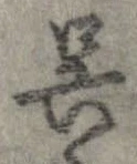 呉 위치 확인됨