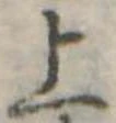 已定位上