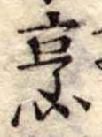 位置定マレル烹