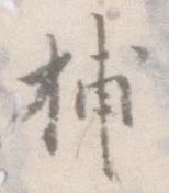 捕 위치 확인됨