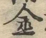 金 위치 확인됨