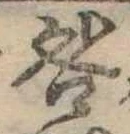 咎 위치 확인됨