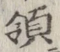 Located 領